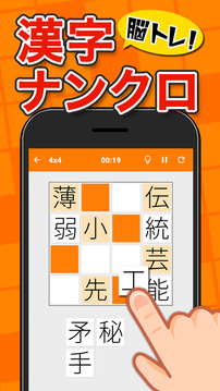 脳トレ漢字クロスワード游戲截圖3