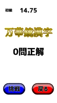 萬(wàn)華鏡漢字游戲截圖1