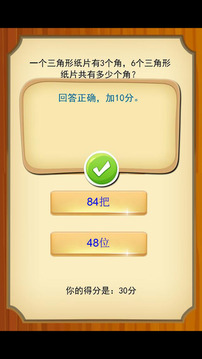 二年級(jí)數(shù)學(xué)應(yīng)用題練習(xí)游戲截圖2