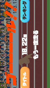 100指走游戲截圖2