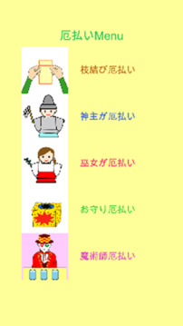 福引おみくじ游戲截圖3