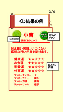 福引おみくじ游戲截圖5