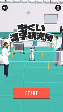 蟲くい漢字研究所游戲截圖3