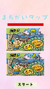 まちがいタップ游戲截圖2