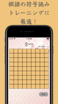 將棋棋譜トレーニングアプリー棋譜トレー游戲截圖2