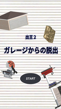 脫出ゲーム出王２游戲截圖4