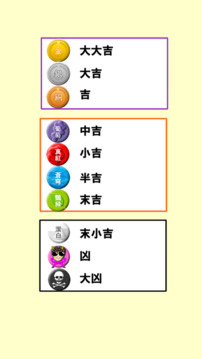 福引おみくじ游戲截圖1