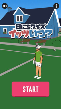 イッツいつ游戲截圖3