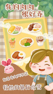 我的肉肉很好養(yǎng)游戲截圖3