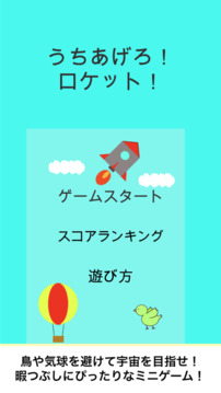うちあげろロケット游戲截圖2