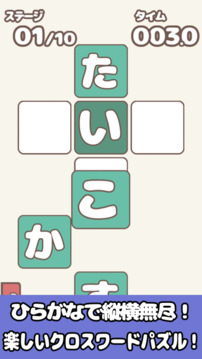 ひらがなクロス游戲截圖2