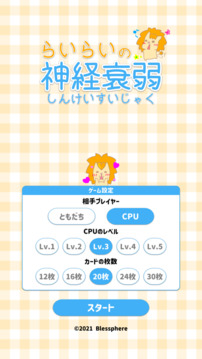 らいらいの神経衰弱游戲截圖2