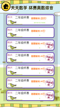 小學(xué)二年級數(shù)學(xué)游戲截圖2