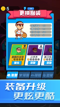 命中三分球游戲截圖2