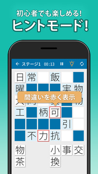 漢字クロスワードパズル游戲截圖3