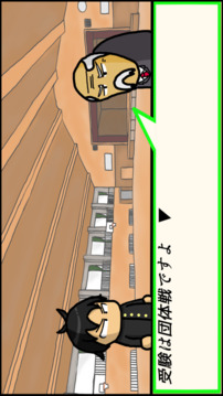 限界受験生団體戦游戲截圖1