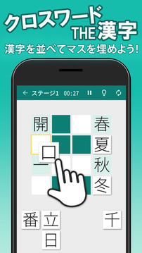 漢字クロスワードパズル游戲截圖5