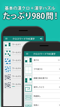 漢字クロスワードパズル游戲截圖4