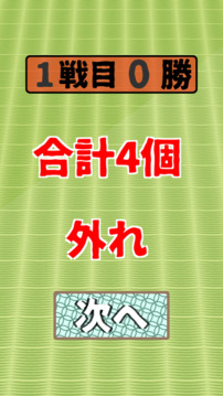 なんこ何本游戲截圖1