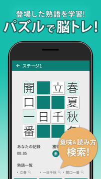 漢字クロスワードパズル游戲截圖1