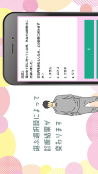 相性診斷for SnowMan スノーマン游戲截圖2