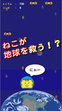 守れ宇宙ねこ游戲截圖5