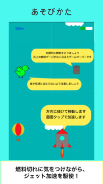 うちあげろロケット游戲截圖1