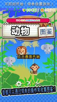 動(dòng)物圖鑒 ～簡單圖鑒系列～游戲截圖2