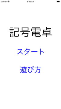 記號電卓游戲截圖1