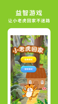 小老虎回家游戲截圖3