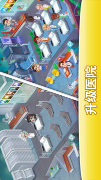 快樂診所游戲截圖5