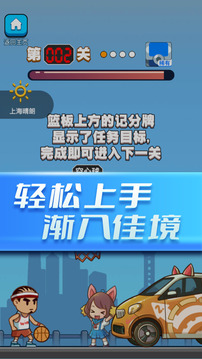 命中三分球游戲截圖1