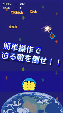 守れ宇宙ねこ游戲截圖4