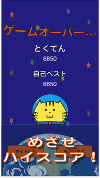 守れ宇宙ねこ游戲截圖3