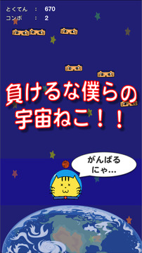 守れ宇宙ねこ游戲截圖2
