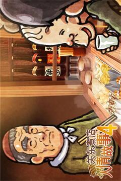 關(guān)東煮店人情故事4游戲截圖1
