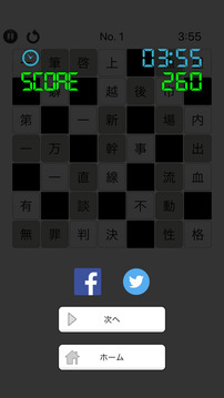 脳トレ漢字詰めクロス游戲截圖2