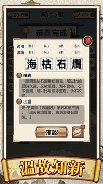 成語(yǔ)接龍大師游戲截圖1