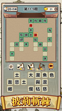 成語(yǔ)接龍大師游戲截圖3