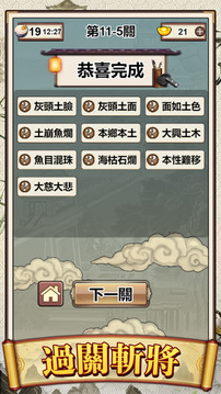 成語(yǔ)接龍大師游戲截圖2
