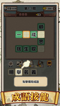 成語(yǔ)接龍大師游戲截圖5