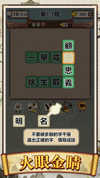 成語(yǔ)接龍大師游戲截圖4