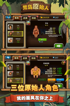荒島原始人游戲截圖2