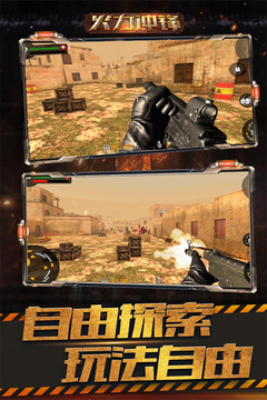 火力沖鋒游戲截圖4