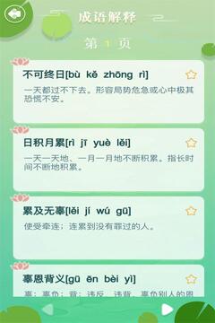 成語拼字闖關(guān)游戲截圖1
