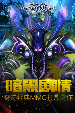 奇跡2016游戲截圖5