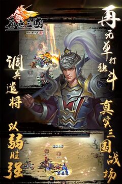 再無(wú)三國(guó)游戲截圖3