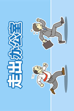 走出辦公室游戲截圖5