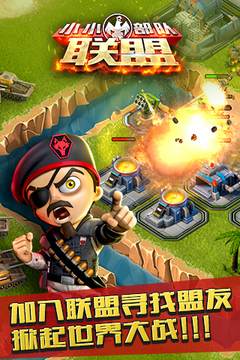 小小部隊(duì)：聯(lián)盟游戲截圖2