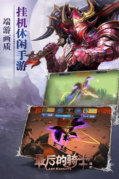 最后的騎士手游版游戲截圖1